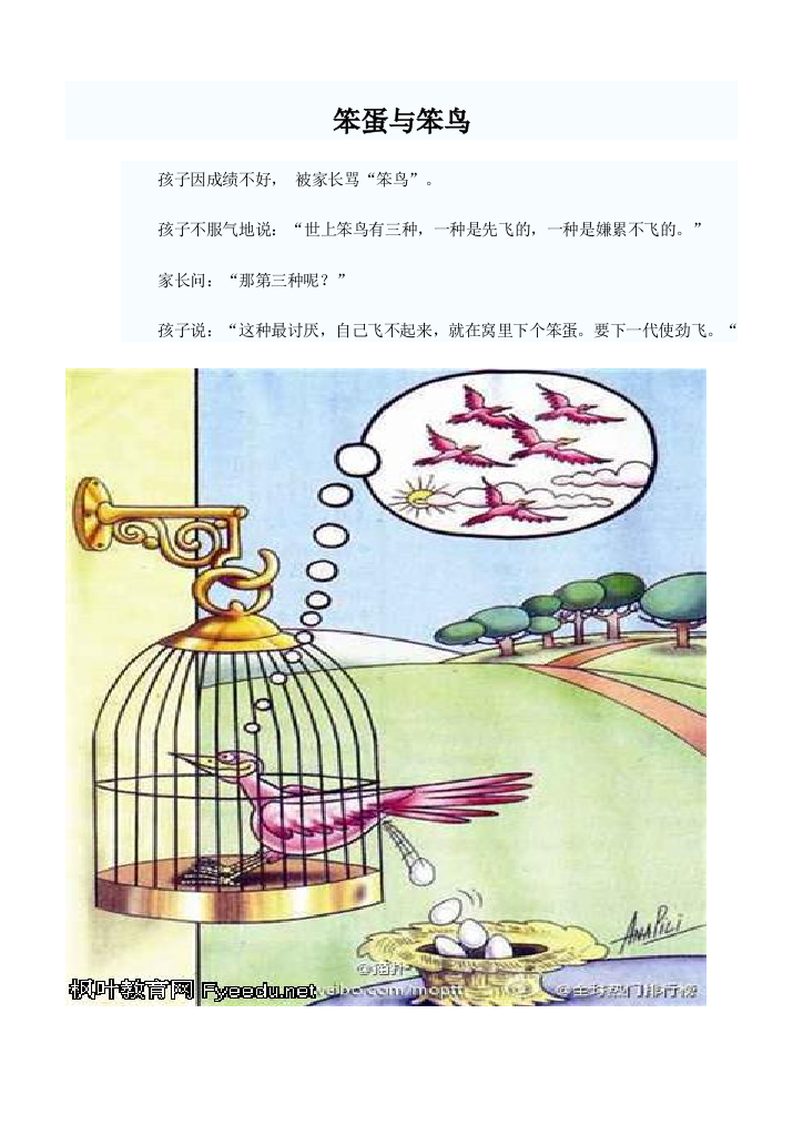 （中小学资料）笨蛋与笨鸟