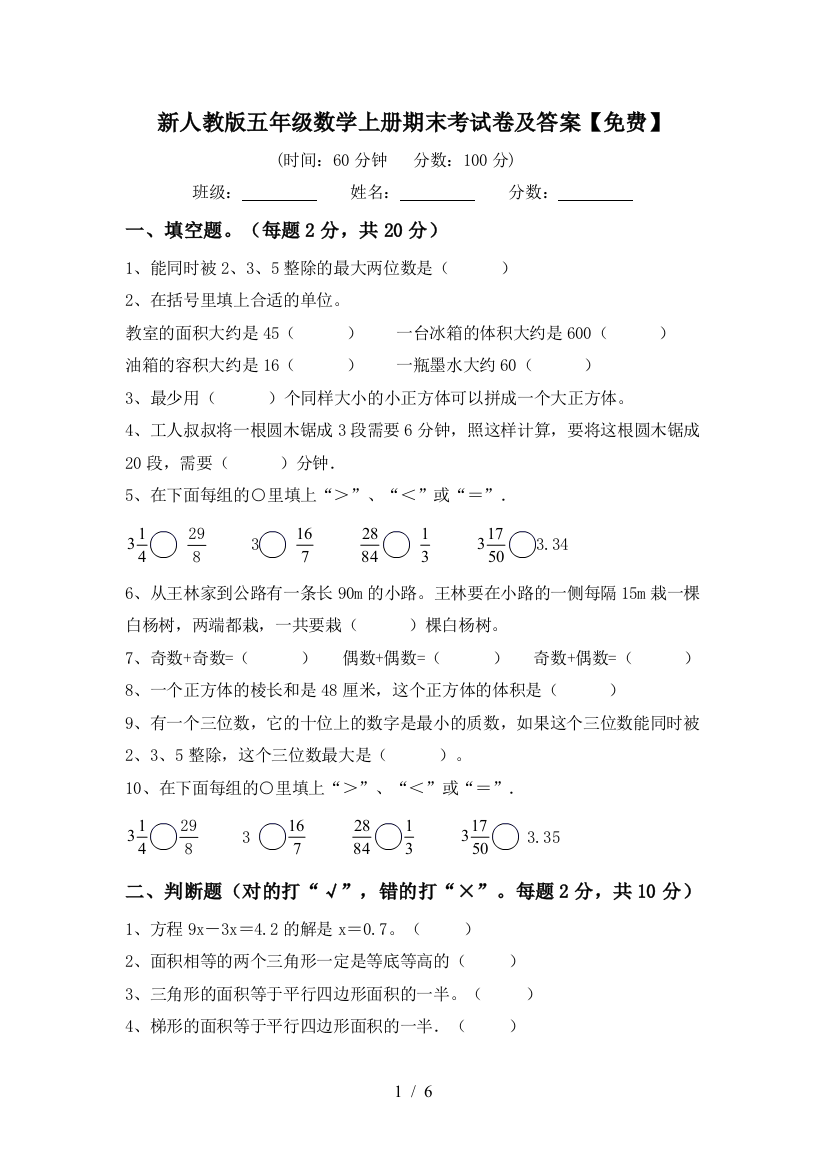 新人教版五年级数学上册期末考试卷及答案【免费】