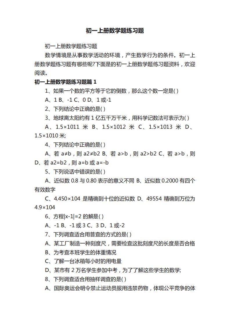 初一上册数学题练习题