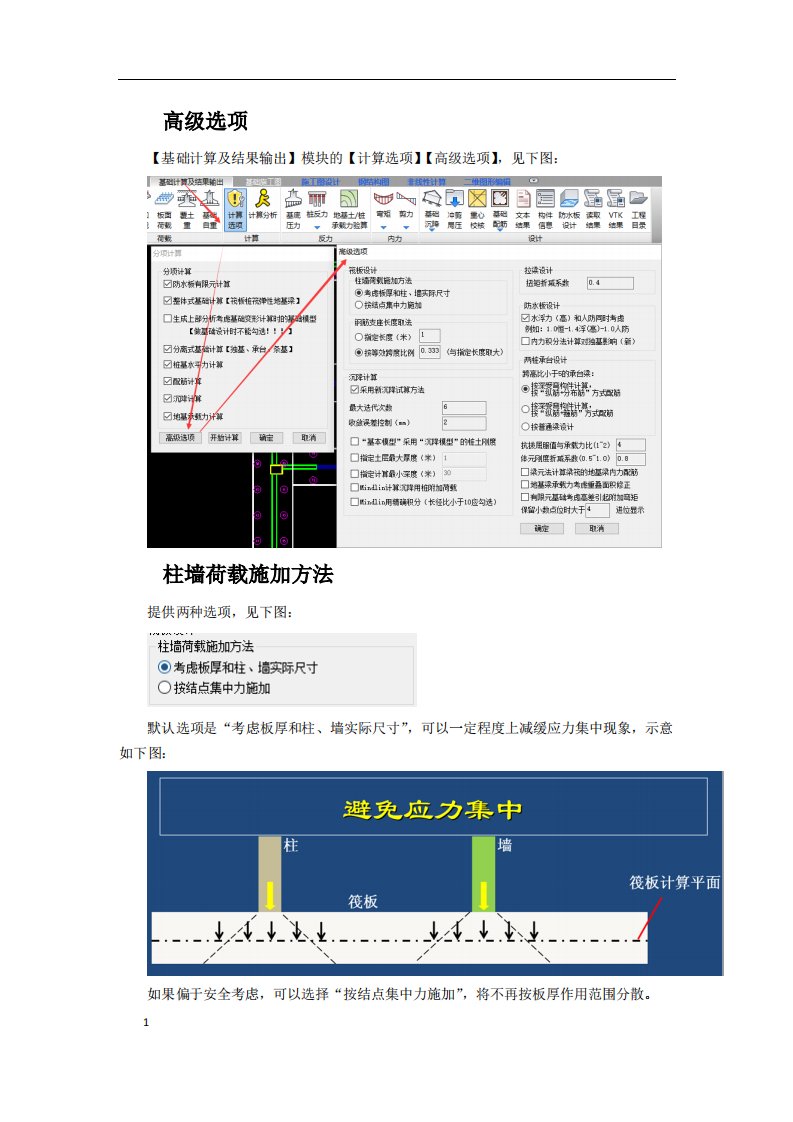 yjk基础计算-高级选项