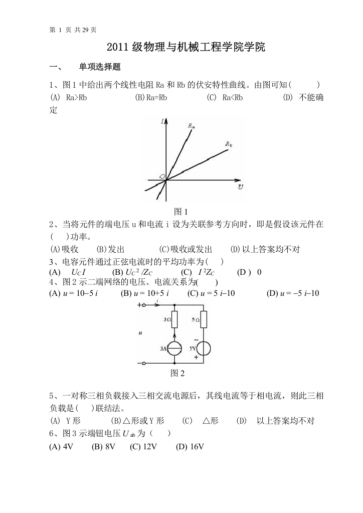 2011级电路分析基础期末复习题