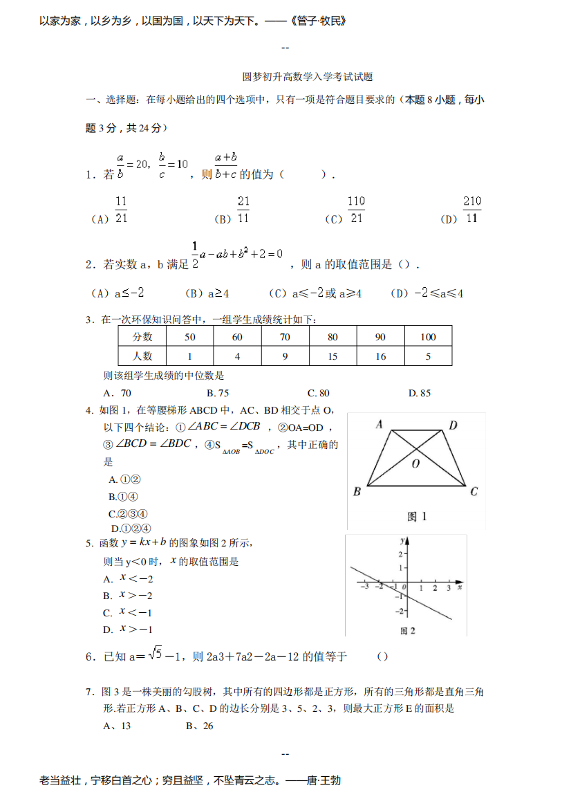 圆梦初升高数学入学试题