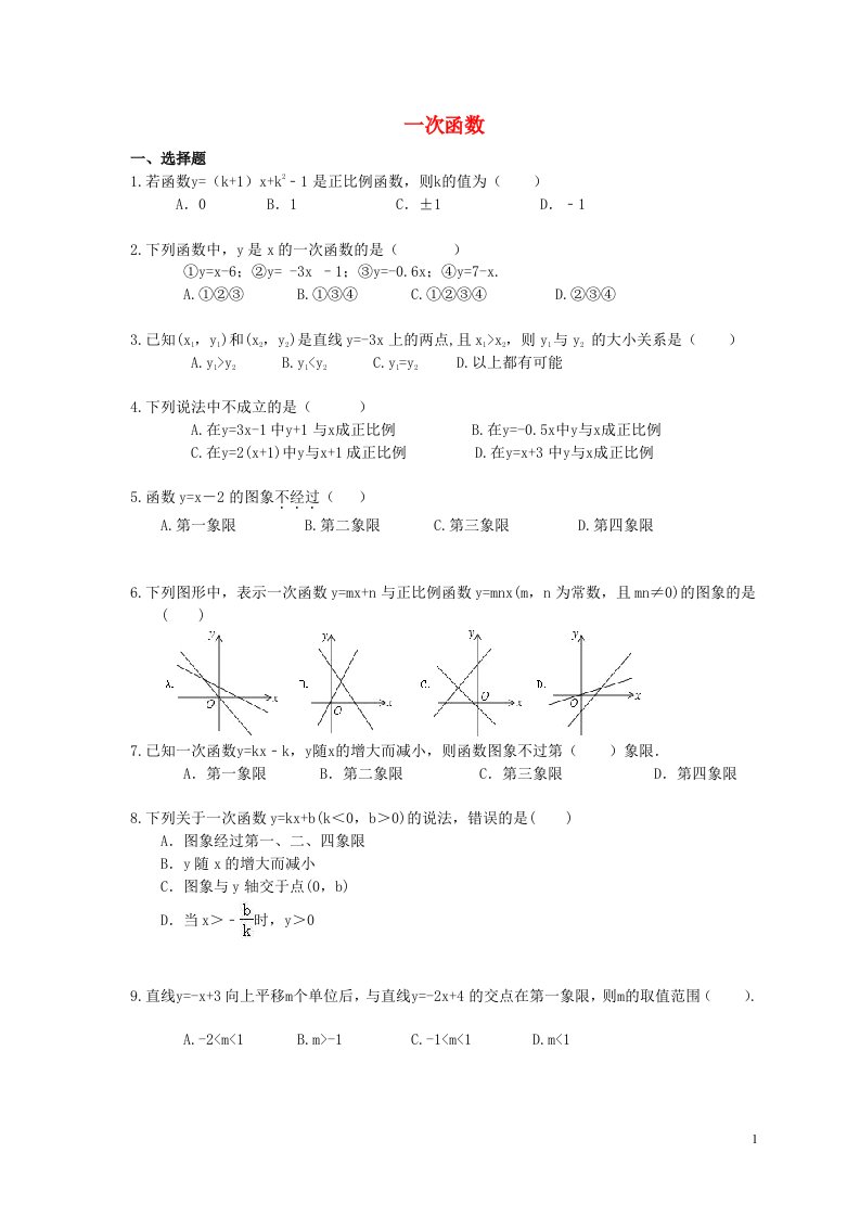 2021年中考数学一轮单元复习19一次函数