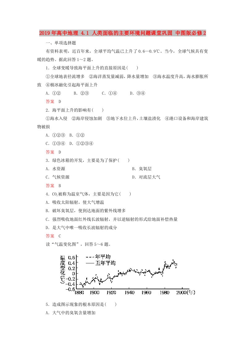 2019年高中地理