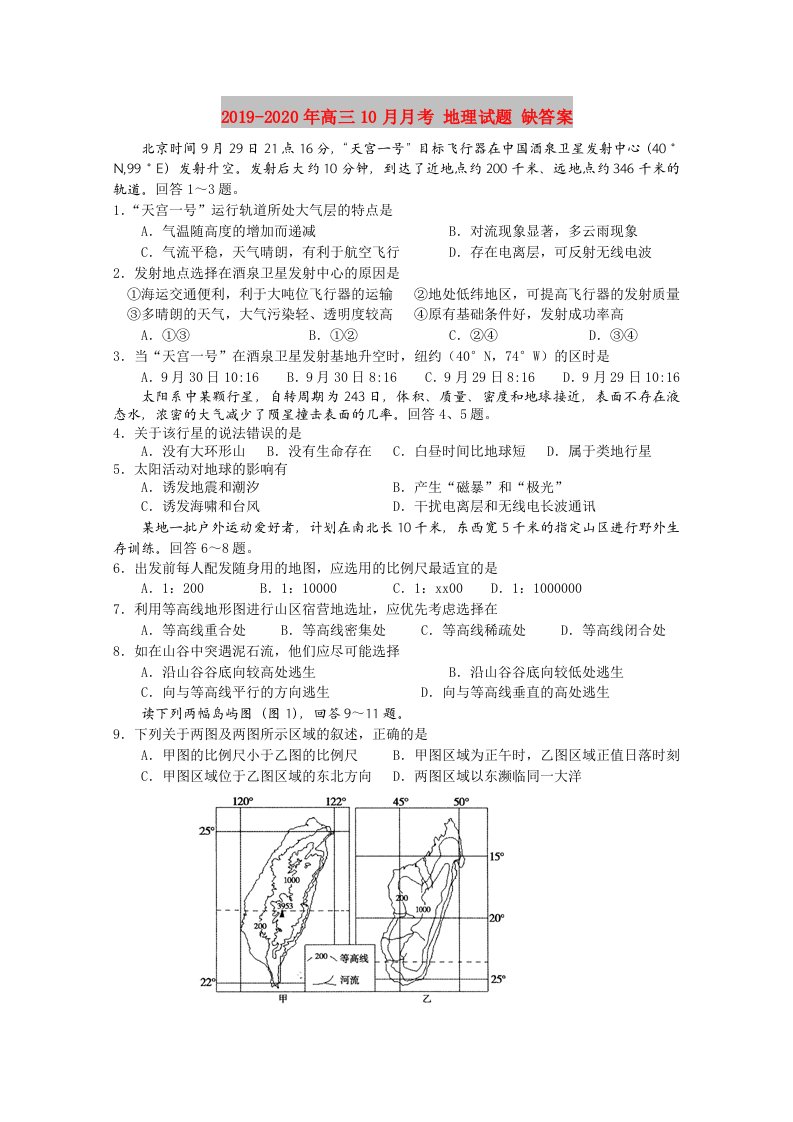 2019-2020年高三10月月考