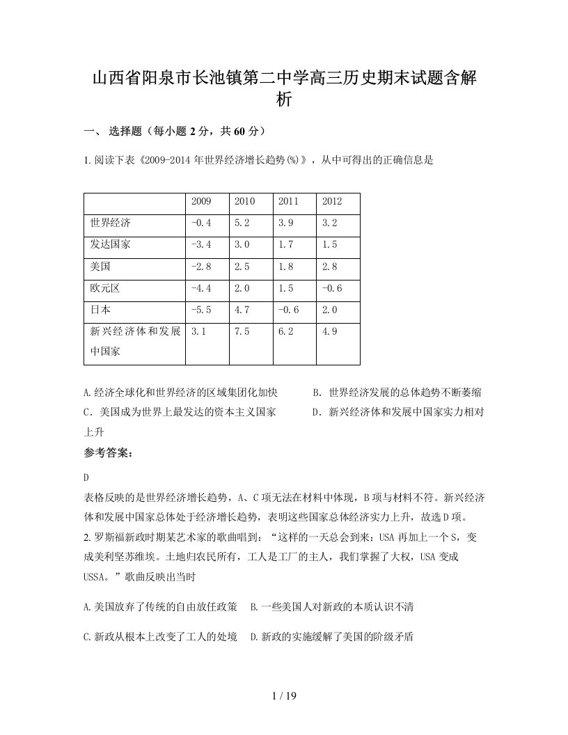 山西省阳泉市长池镇第二中学高三历史期末试题含解析