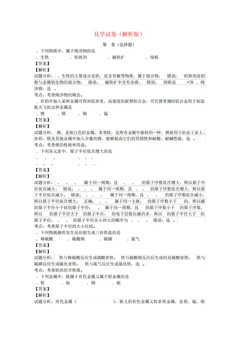 上海市闵行区八校高二化学上学期期中联考试题(含解析)