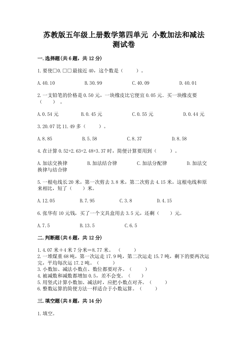 苏教版五年级上册数学第四单元