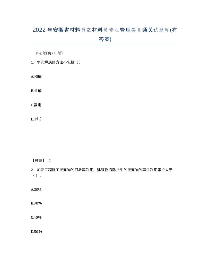 2022年安徽省材料员之材料员专业管理实务通关试题库有答案