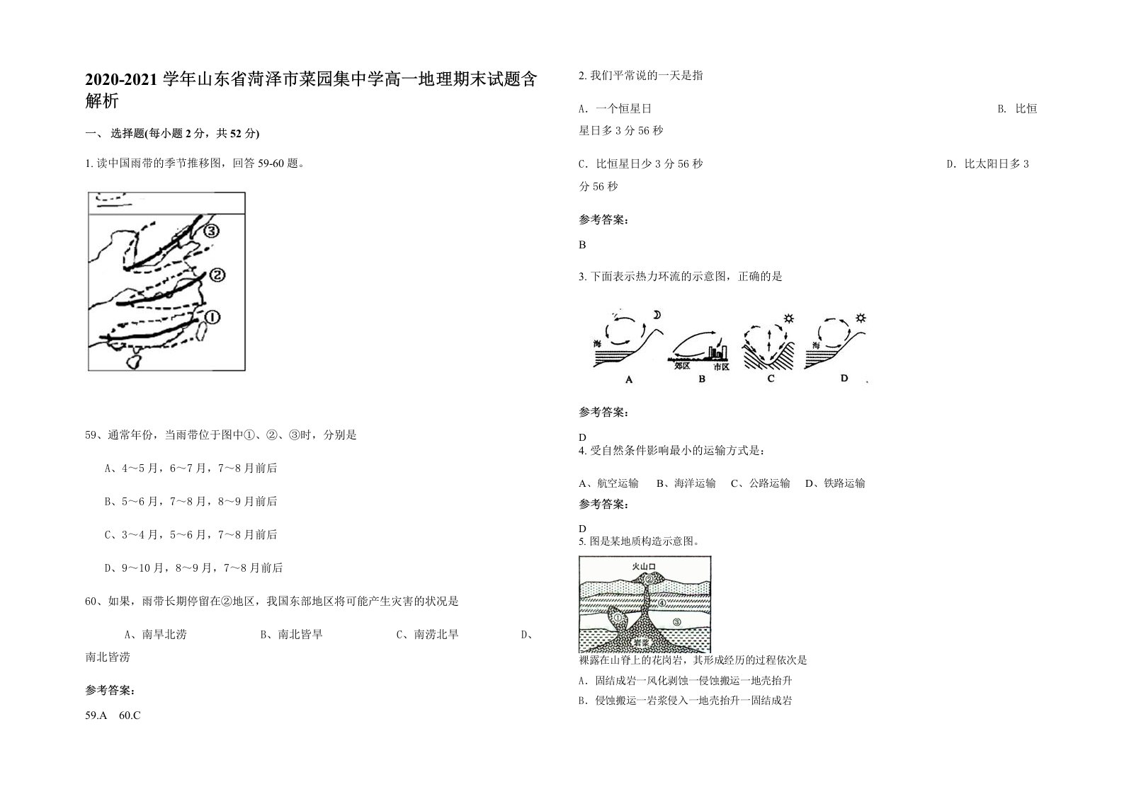 2020-2021学年山东省菏泽市菜园集中学高一地理期末试题含解析