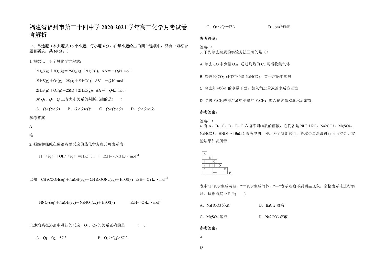 福建省福州市第三十四中学2020-2021学年高三化学月考试卷含解析