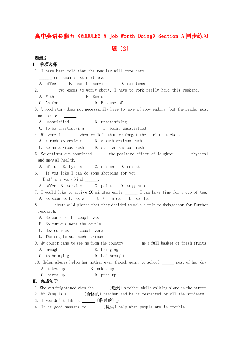 （整理版高中英语）高中英语必修五《MODULE2AJobWorthDoing》SectionA同步练习