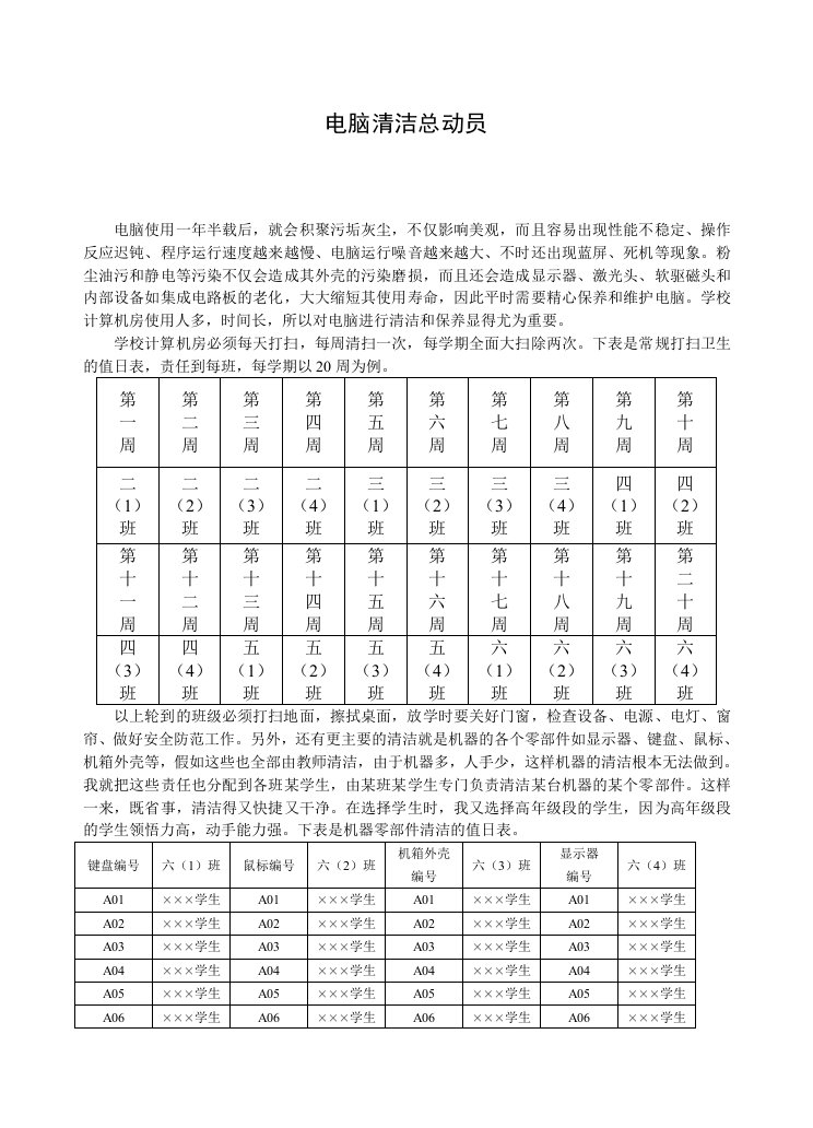 小学信息技术电脑清洁总动员