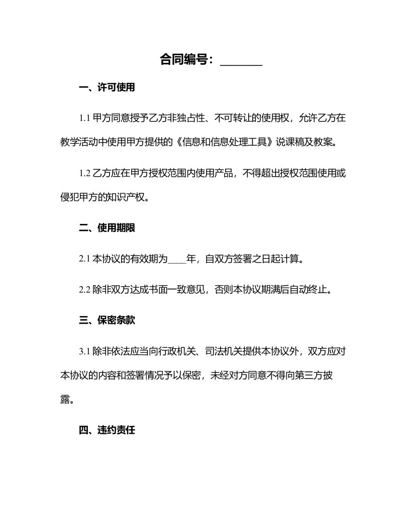 《信息和信息处理工具》说课稿及教案（教学设计）