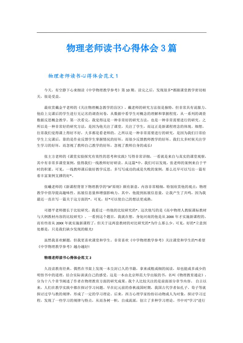 物理老师读书心得体会3篇