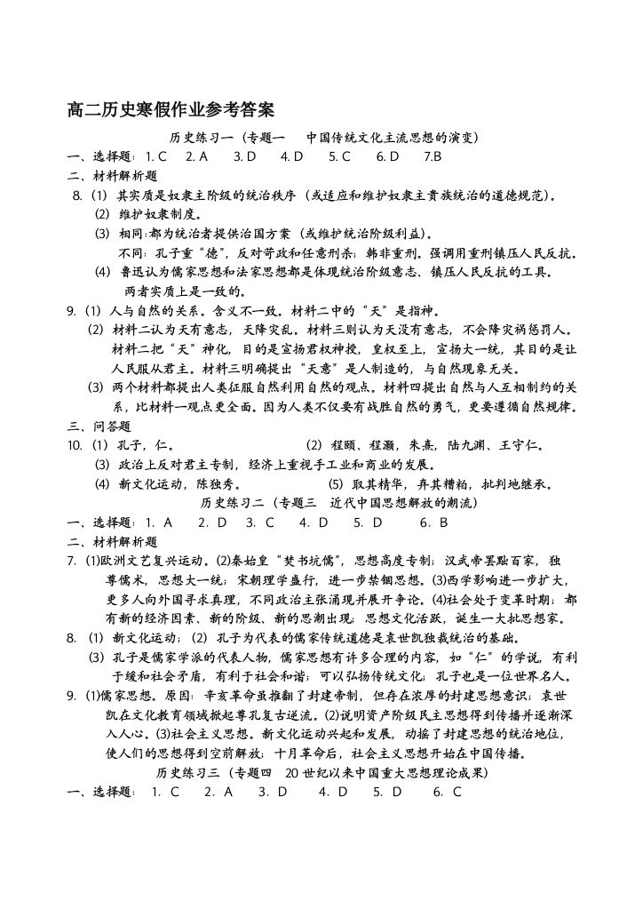 高二历史寒假参考答案