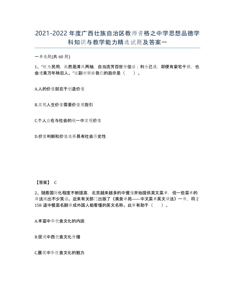 2021-2022年度广西壮族自治区教师资格之中学思想品德学科知识与教学能力试题及答案一