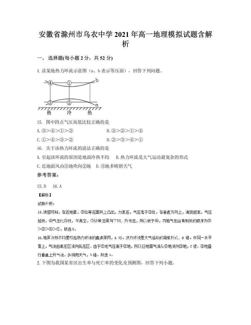 安徽省滁州市乌衣中学2021年高一地理模拟试题含解析