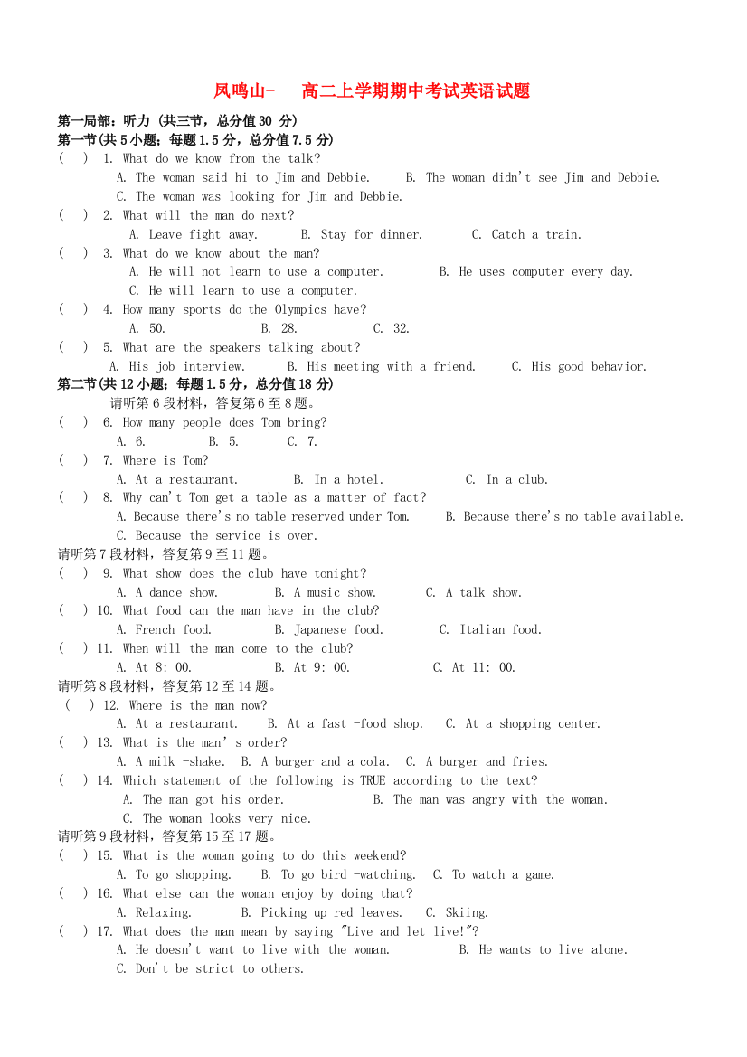 （整理版高中英语）凤鸣山高二上学期期中考试英语试题
