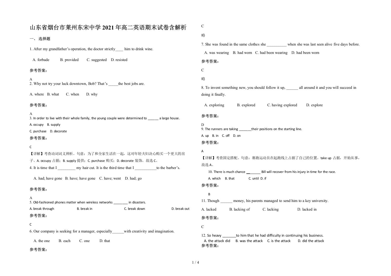 山东省烟台市莱州东宋中学2021年高二英语期末试卷含解析