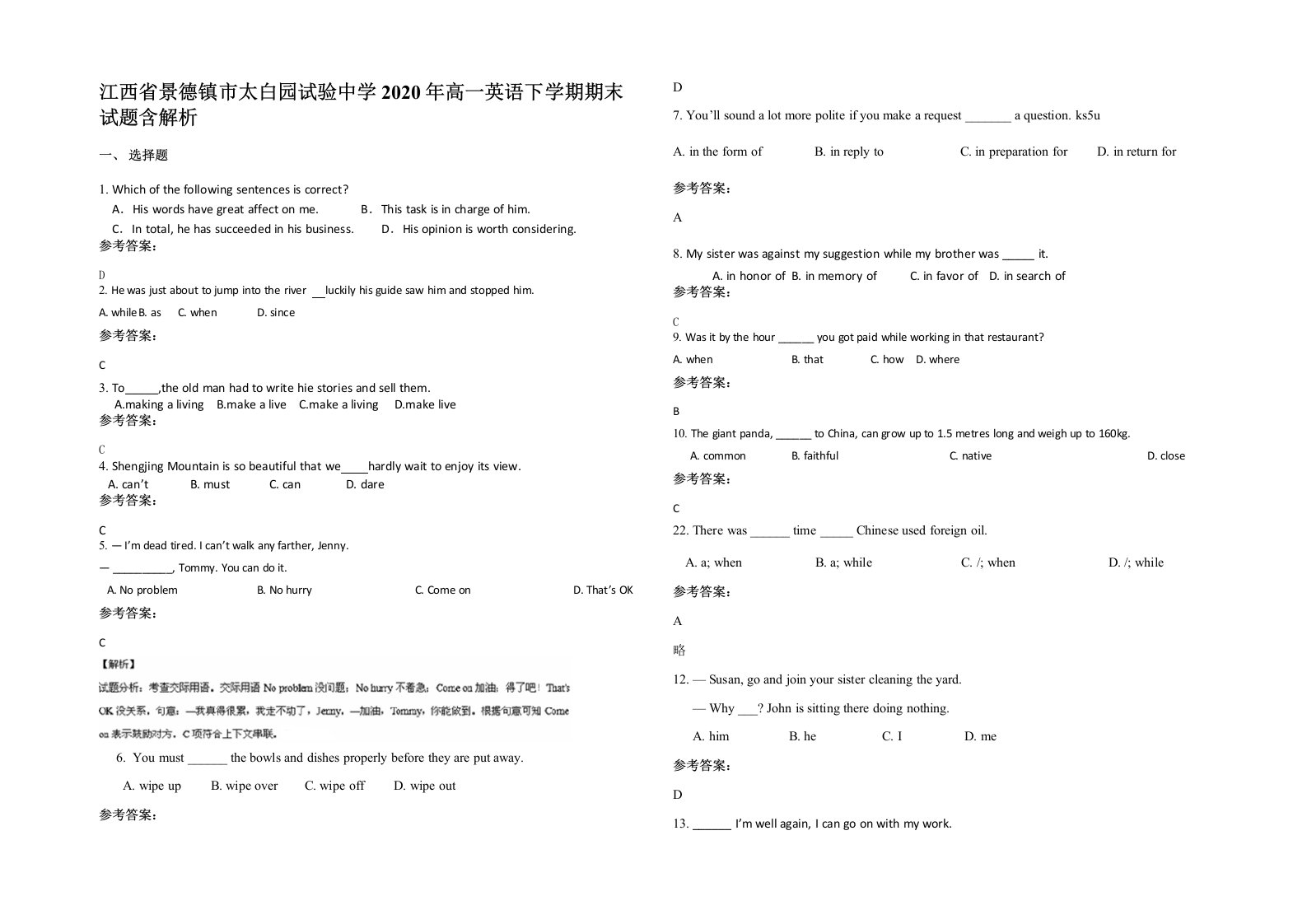 江西省景德镇市太白园试验中学2020年高一英语下学期期末试题含解析