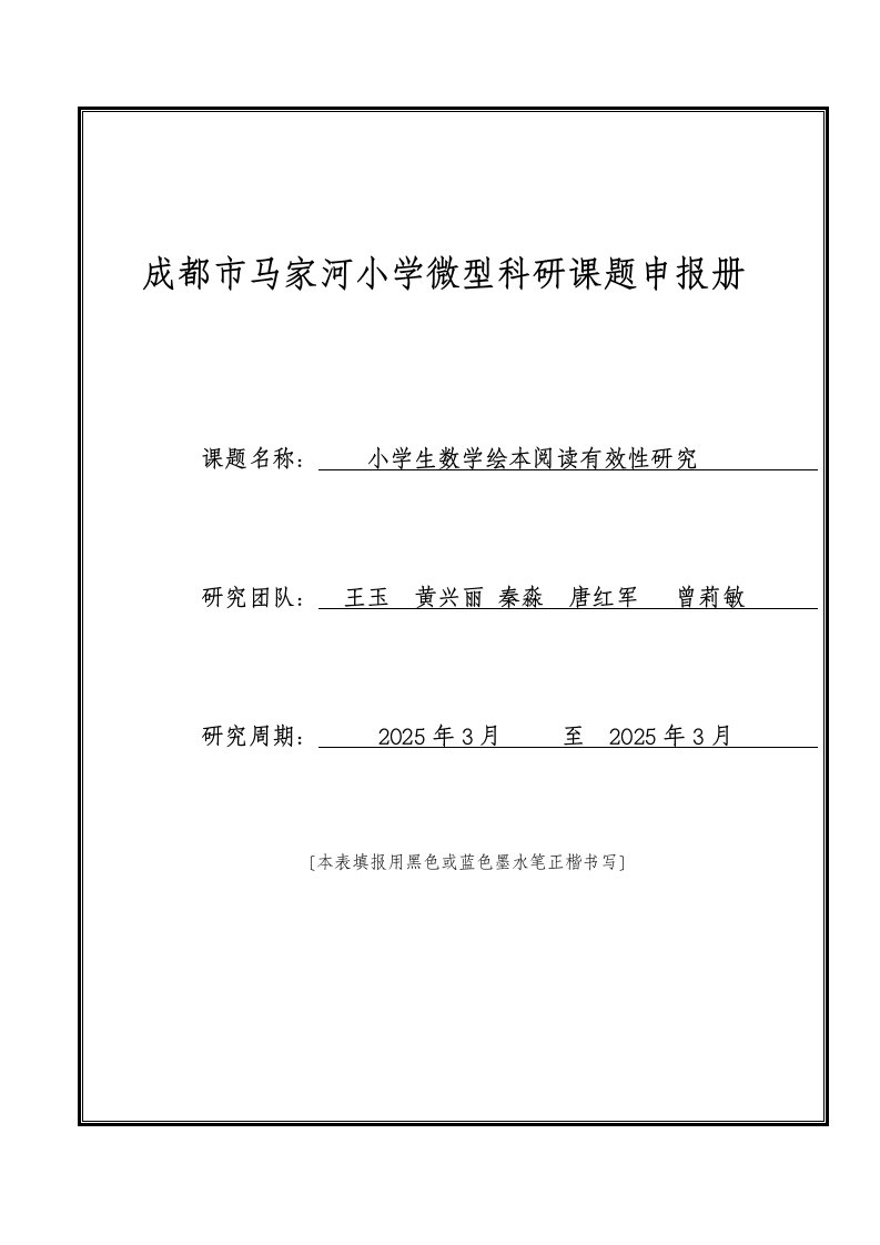 精选小学生数学绘本阅读有效性研究