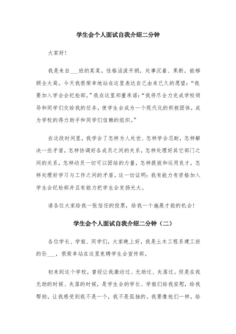 学生会个人面试自我介绍二分钟