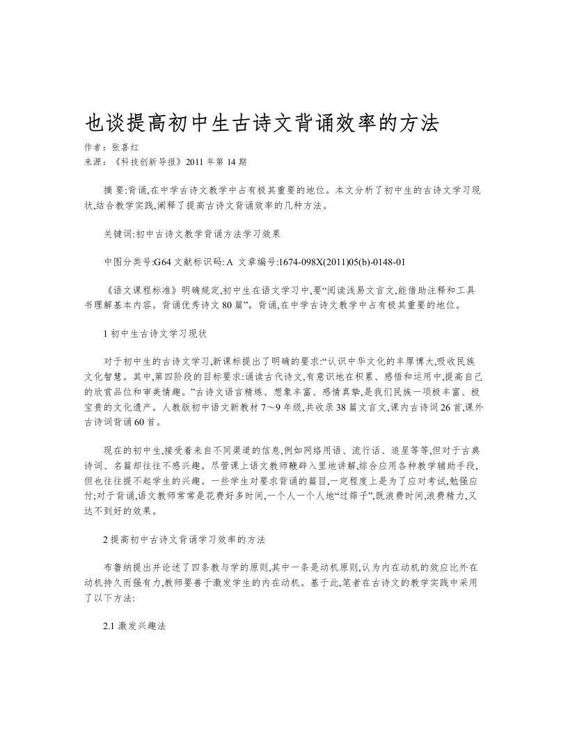 也谈提高初中生古诗文背诵效率的方法