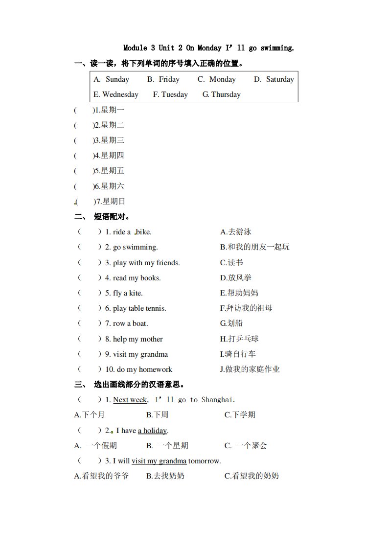 外研版小学英语(三起)四年级下册Module