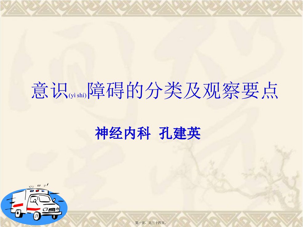 2022年医学专题—意识障碍的分类及观察要点