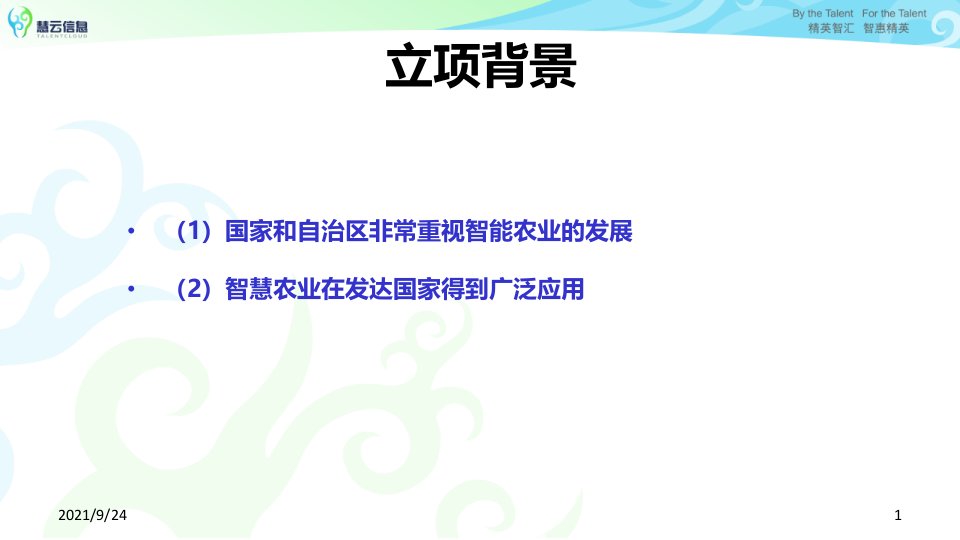 智慧农业物联网智能监控种植系统及成功案例