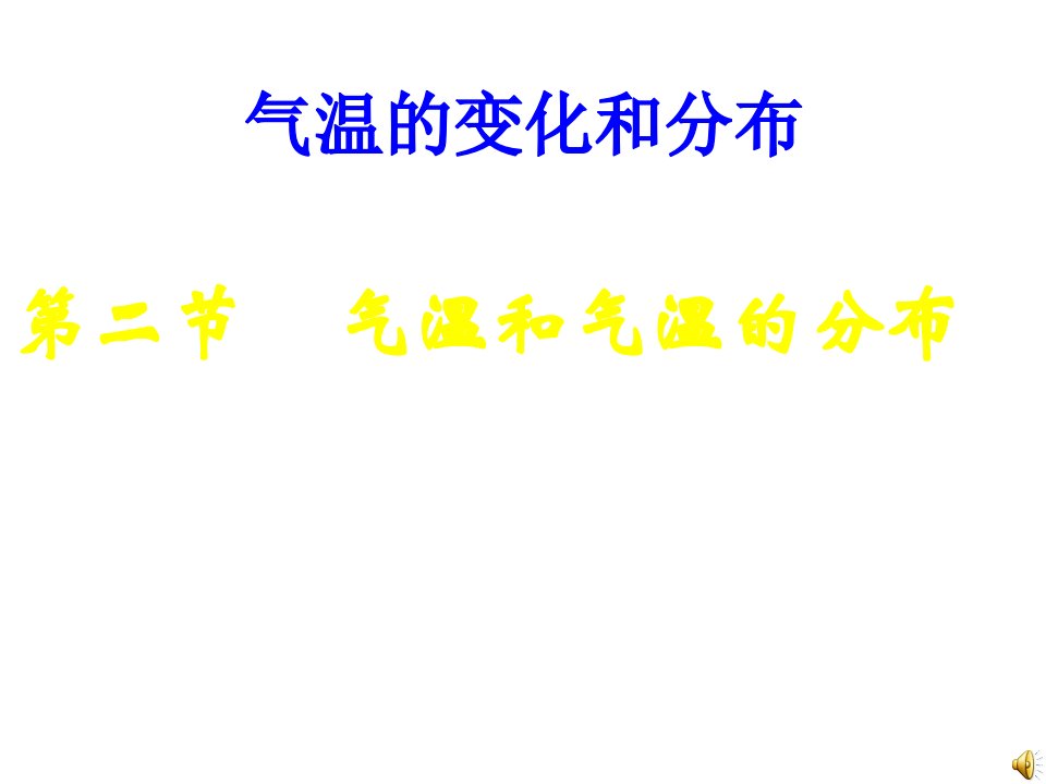 内蒙古满洲里市第五中学地理七年级地理上册