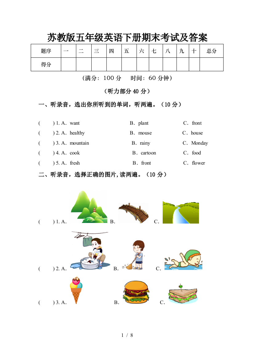 苏教版五年级英语下册期末考试及答案