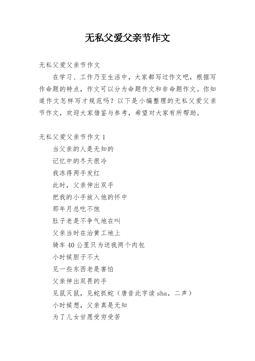 无私父爱父亲节作文