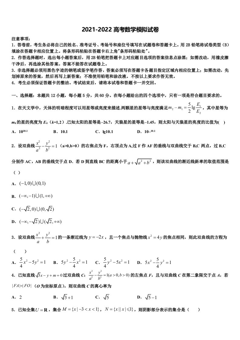 2021-2022学年贵州省黔西南市重点中学高三3月份第一次模拟考试数学试卷含解析