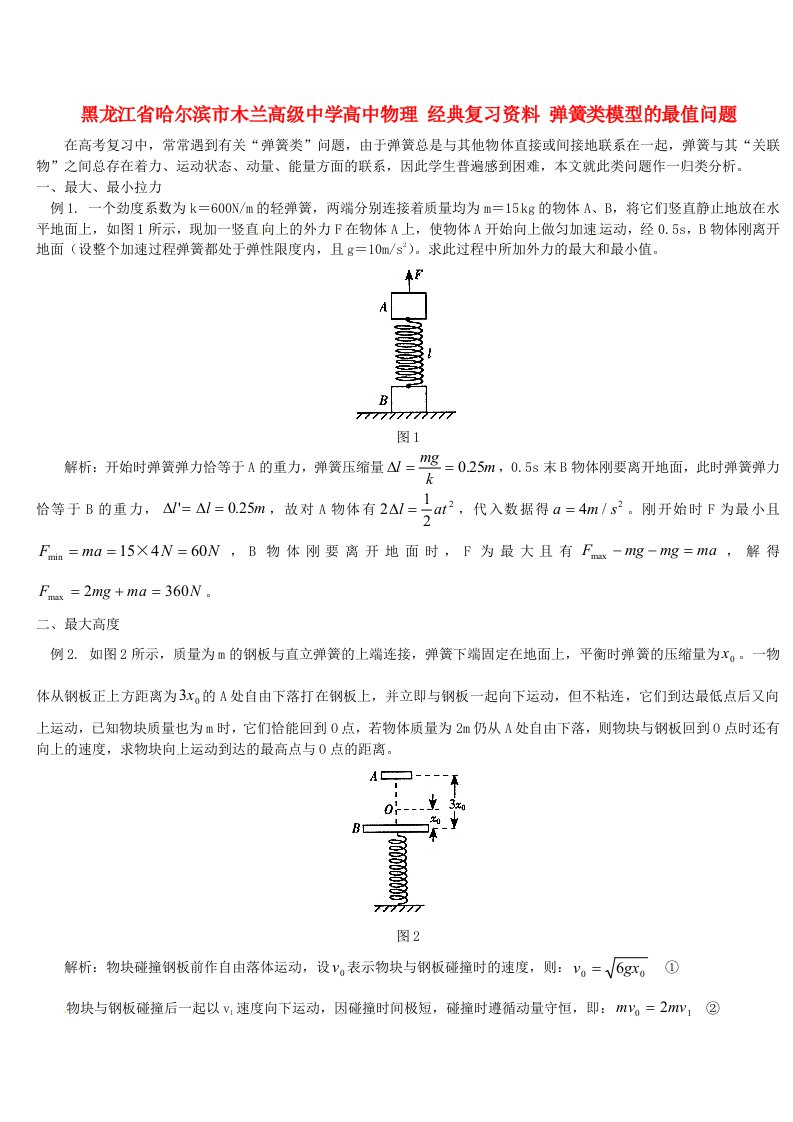 黑龙江省哈尔滨市木兰高级中学高中物理