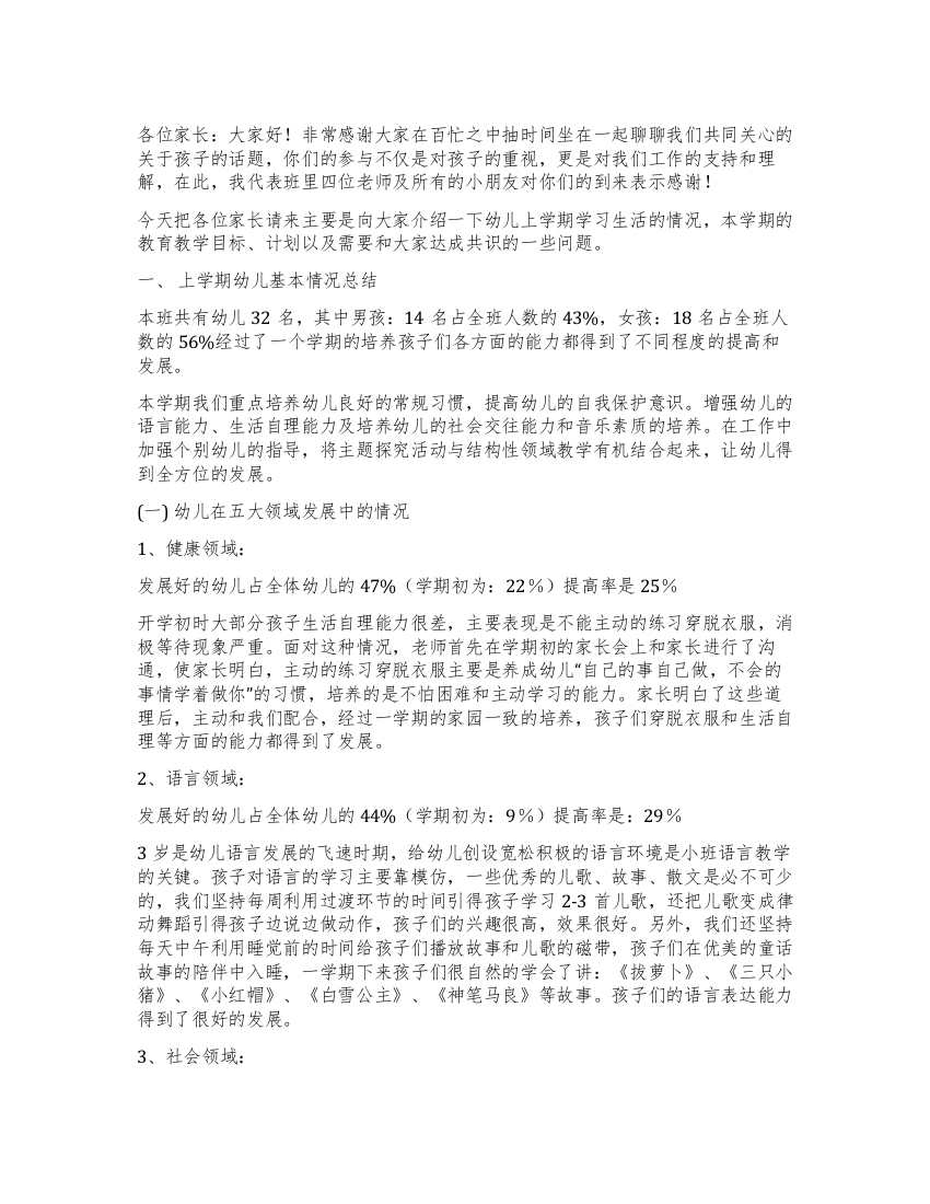 小三班下学期家长会发言稿