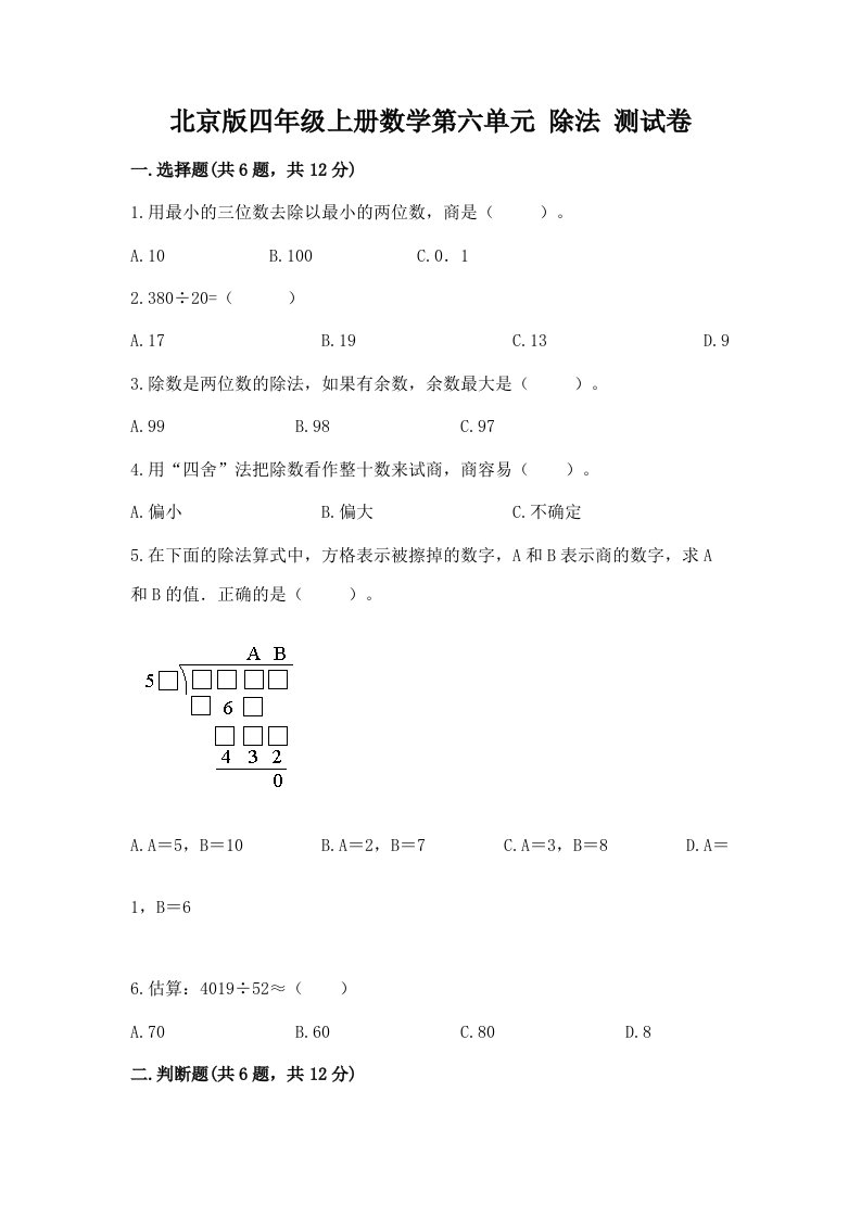 北京版四年级上册数学第六单元