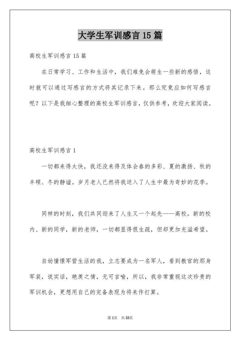 大学生军训感言15篇例文