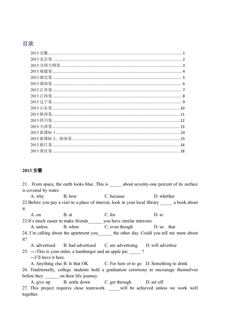 2013高考英语单选全国各地汇总合集