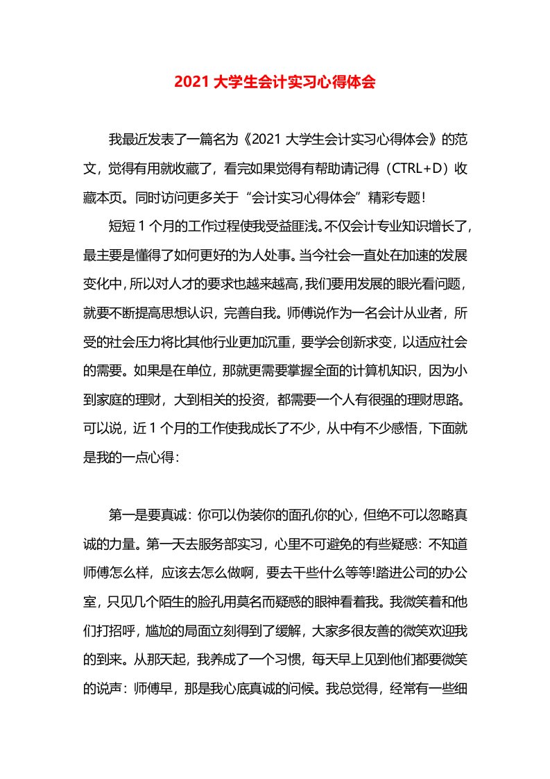 2021大学生会计实习心得体会(1)