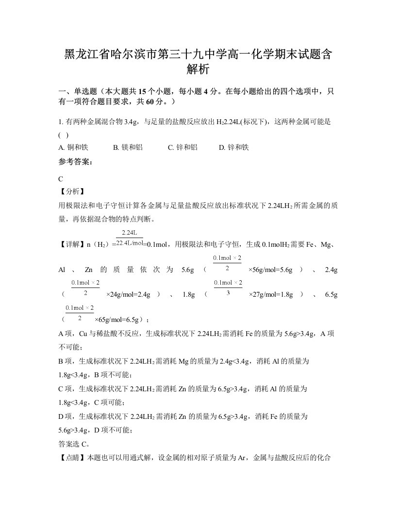 黑龙江省哈尔滨市第三十九中学高一化学期末试题含解析