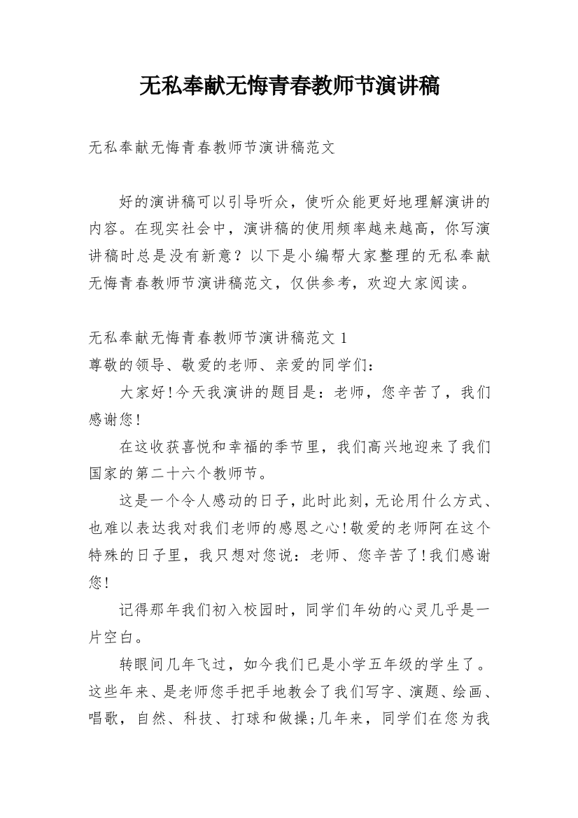 无私奉献无悔青春教师节演讲稿