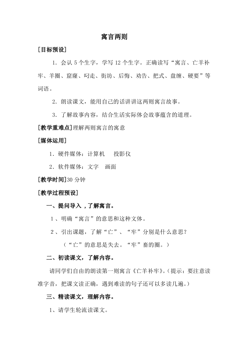 小学语文第三单元-寓言两则公开课教案教学设计课件公开课教案教学设计课件