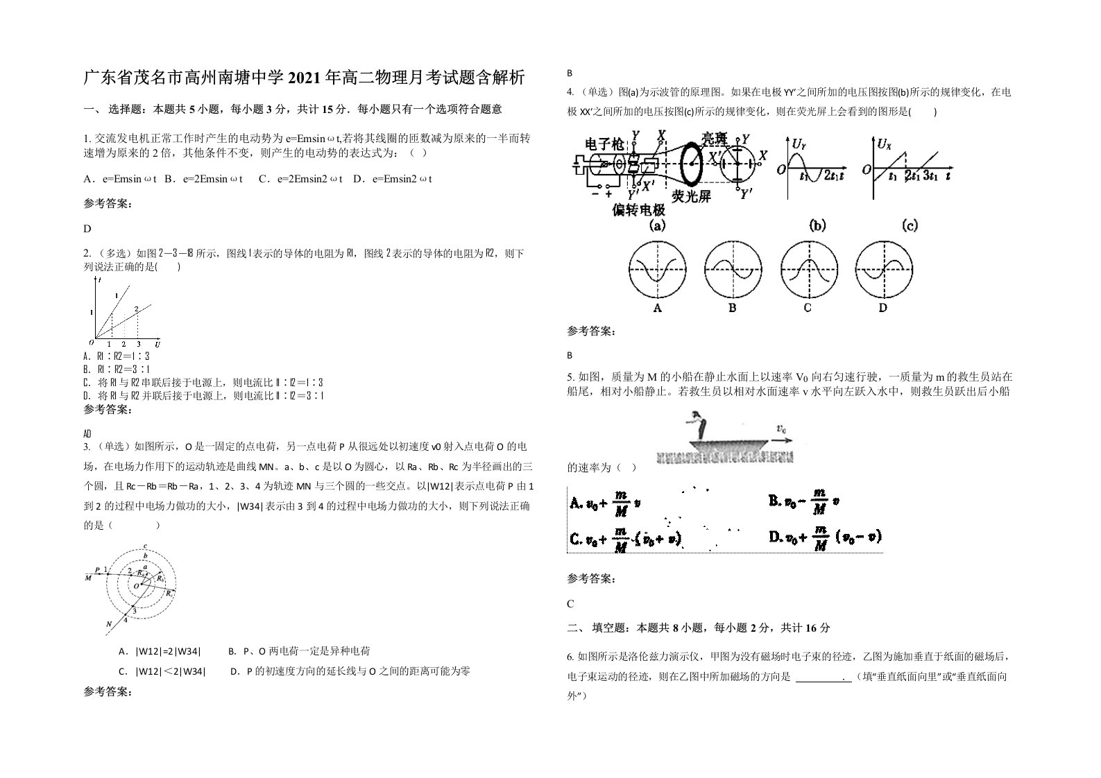 广东省茂名市高州南塘中学2021年高二物理月考试题含解析