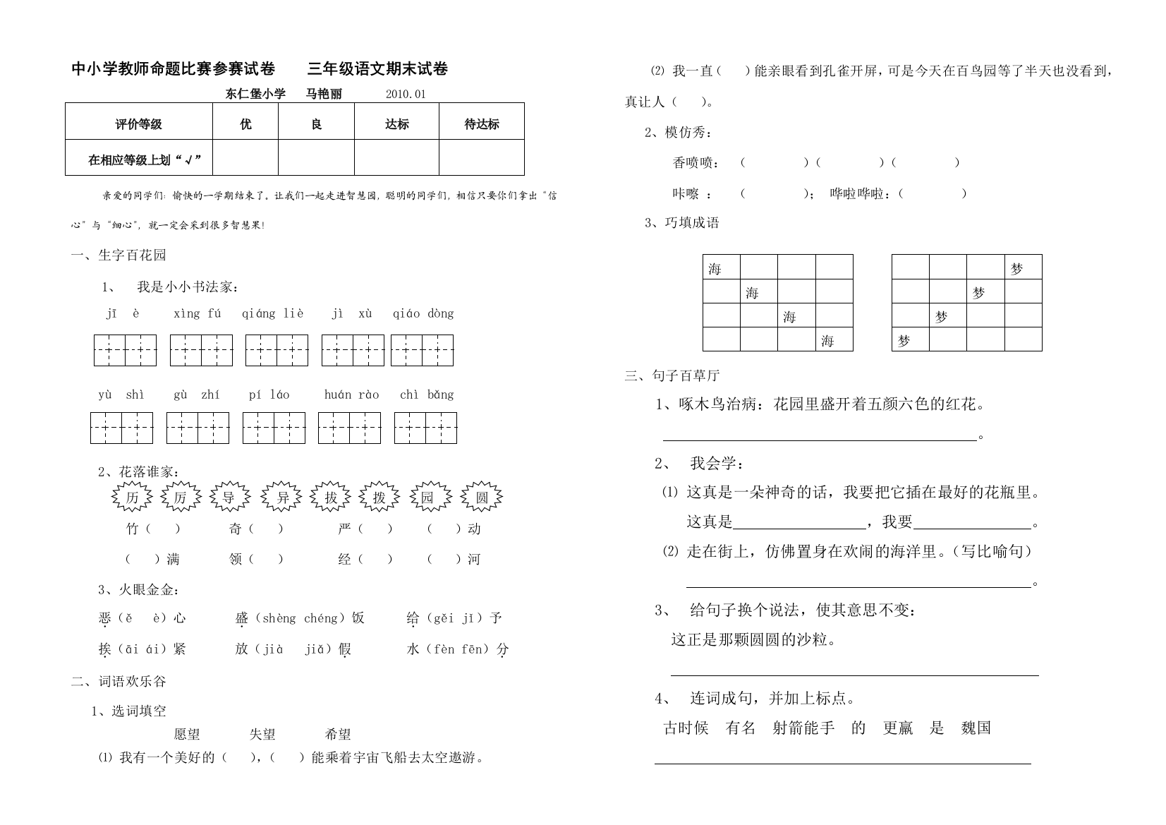 【小学中学教育精选】北师大版三年级语文上册期末试卷