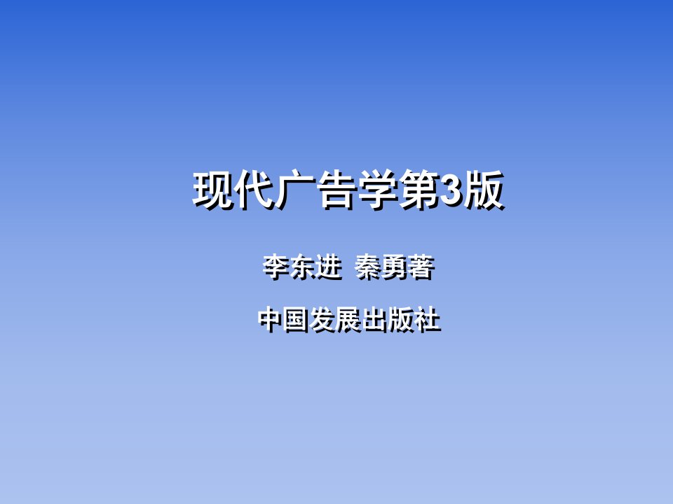 推荐-现代广告学教师专用第六章广告信息处理过程