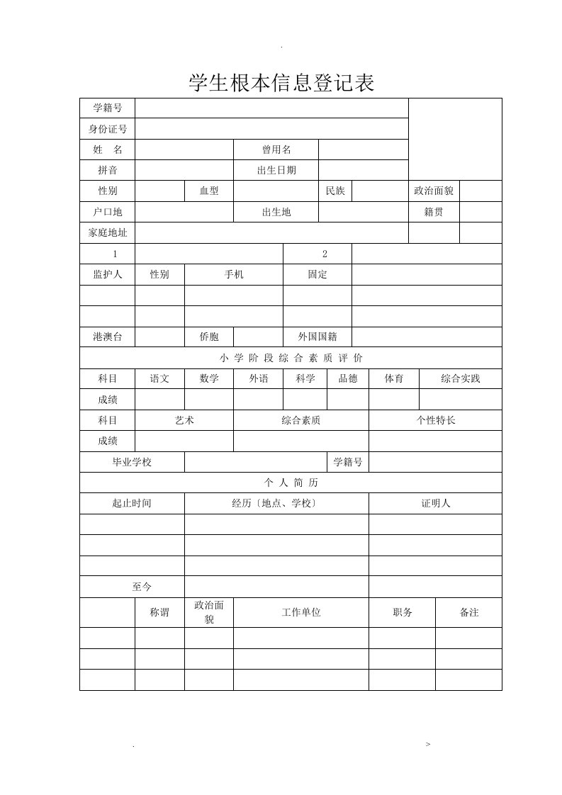 高中学生成长记录手册