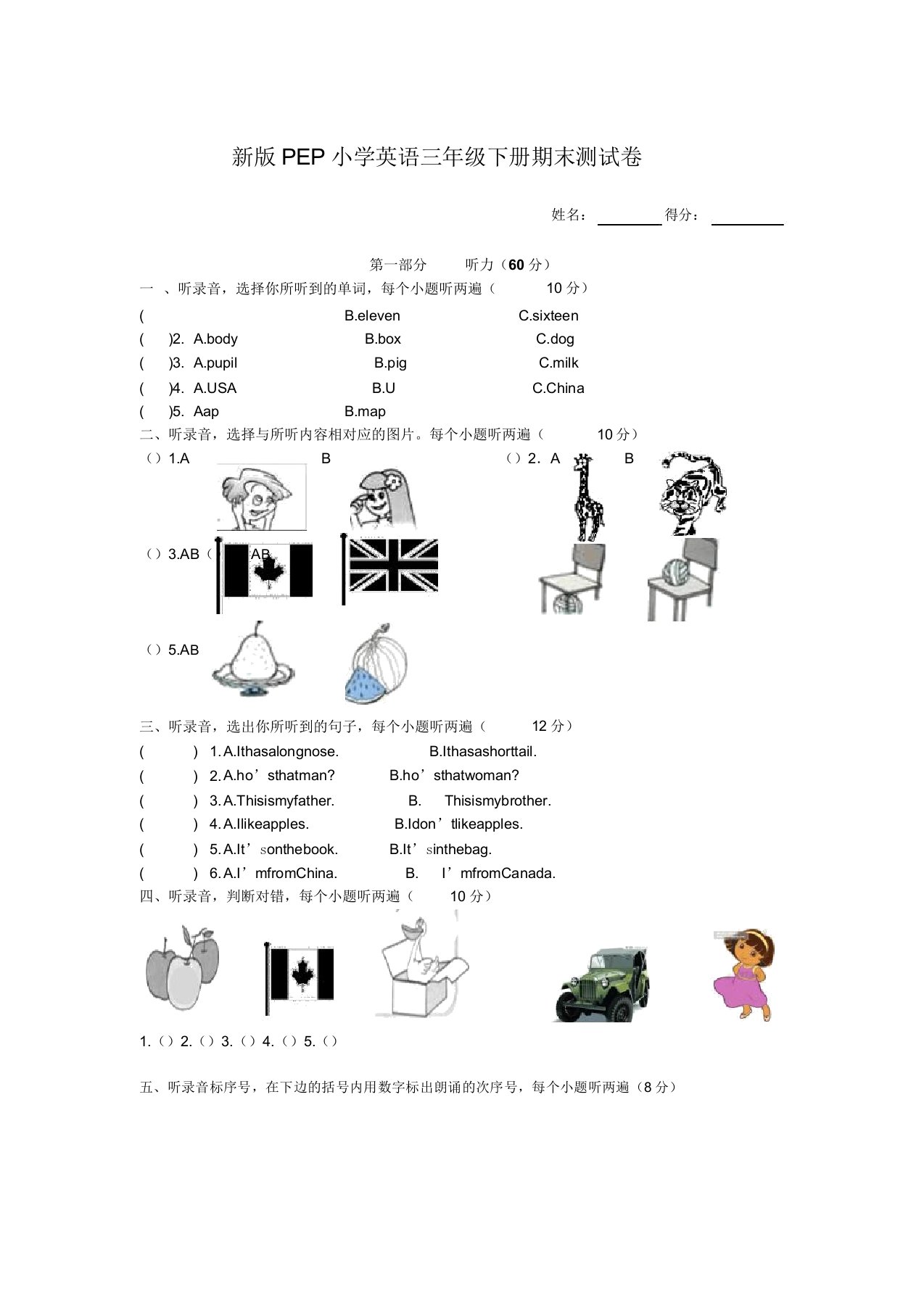 PEP小学英语三年级下册期末测试卷等