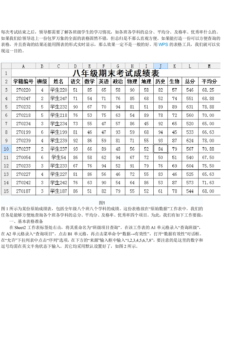 用表格分析学生成绩